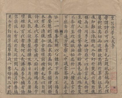2796 新刊增补古今名家诗学大成二十四卷 0222164624 1.jpg