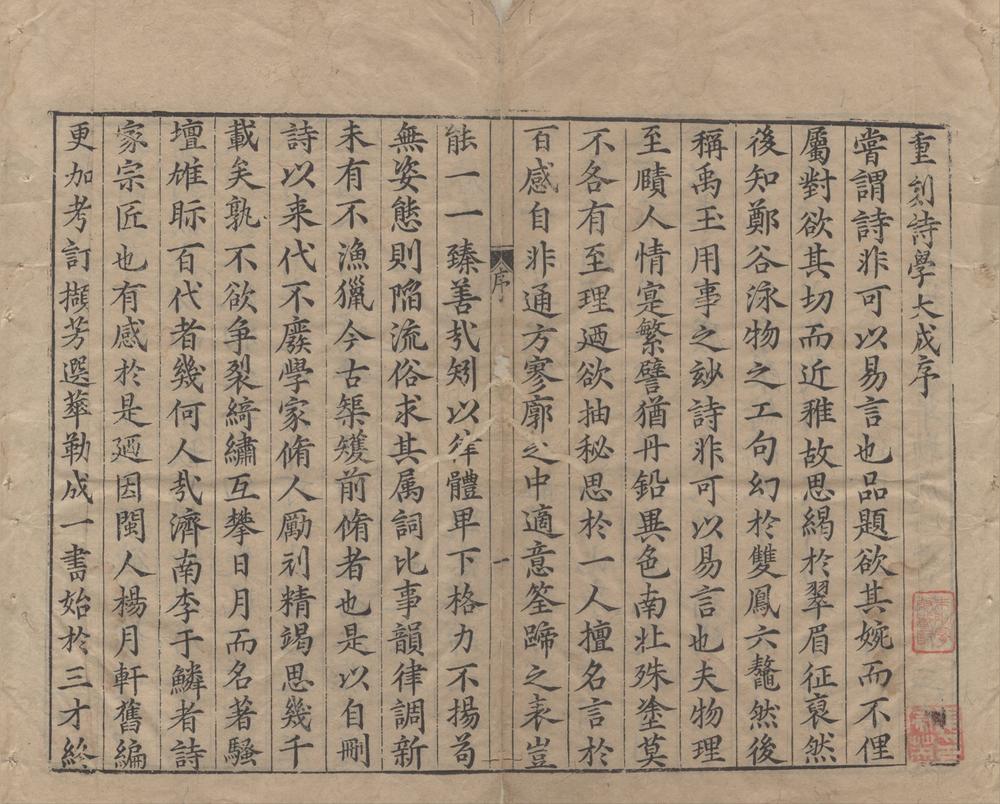 _新刊增补古今名家诗学大成二十四卷__