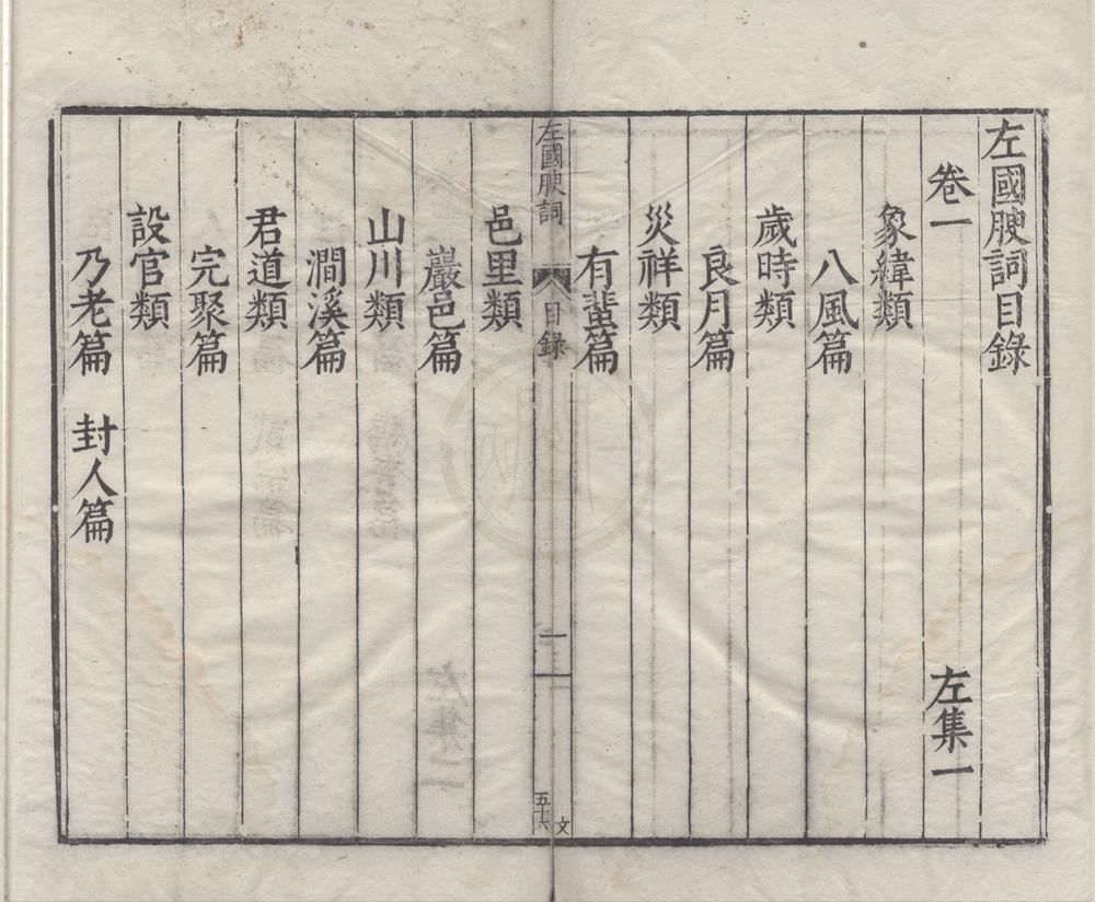 _文林绮绣五种（存四种）__