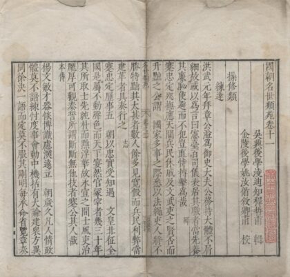 2798 国朝名世类苑四十六卷 0222164633 1.jpg