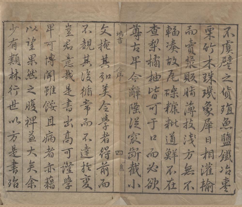 _刘氏鸿书一百八卷__