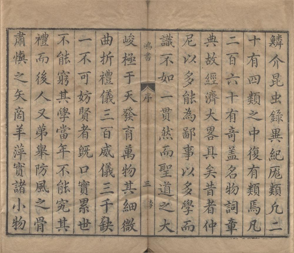_刘氏鸿书一百八卷__