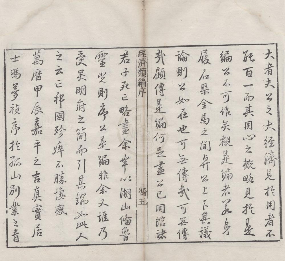 _经济类编一百卷__