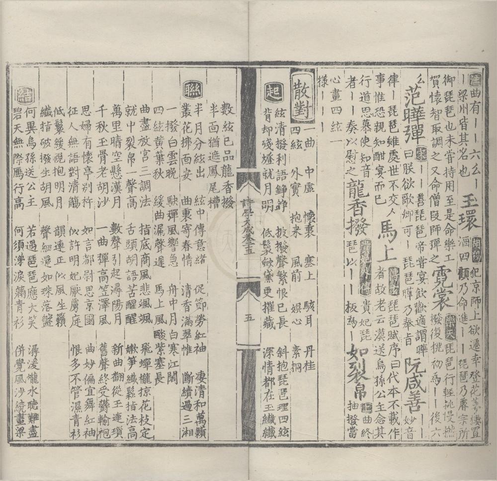 _联新事备诗学大成三十卷__