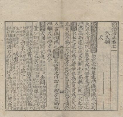 2814 圆机活法五十卷 0222164944 1.jpg