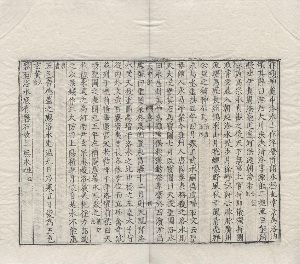_天中记六十卷__