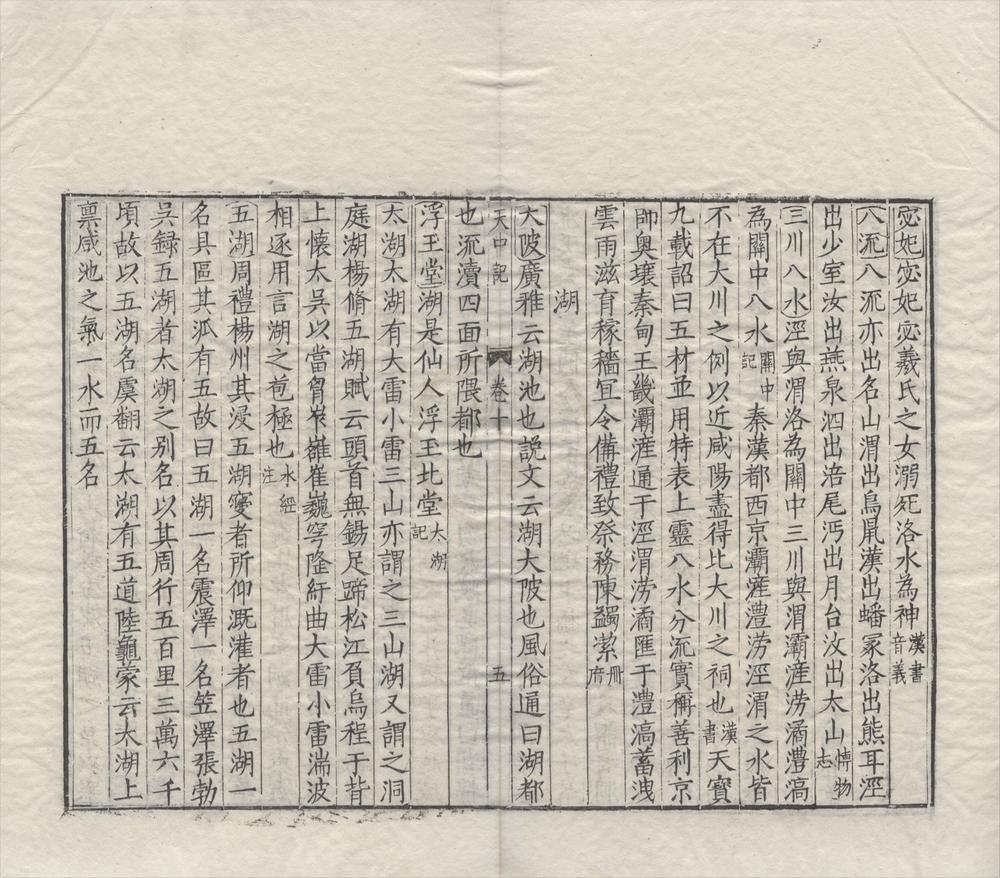 _天中记六十卷__