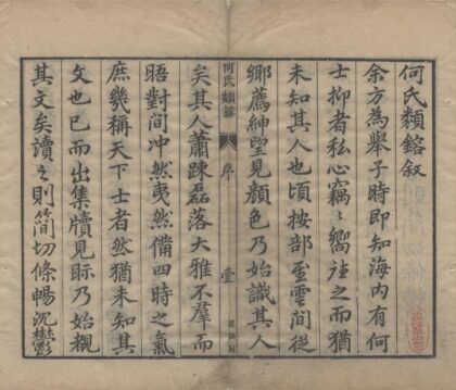 2817 新刻何氏类镕三十五卷 0222164958 1.jpg