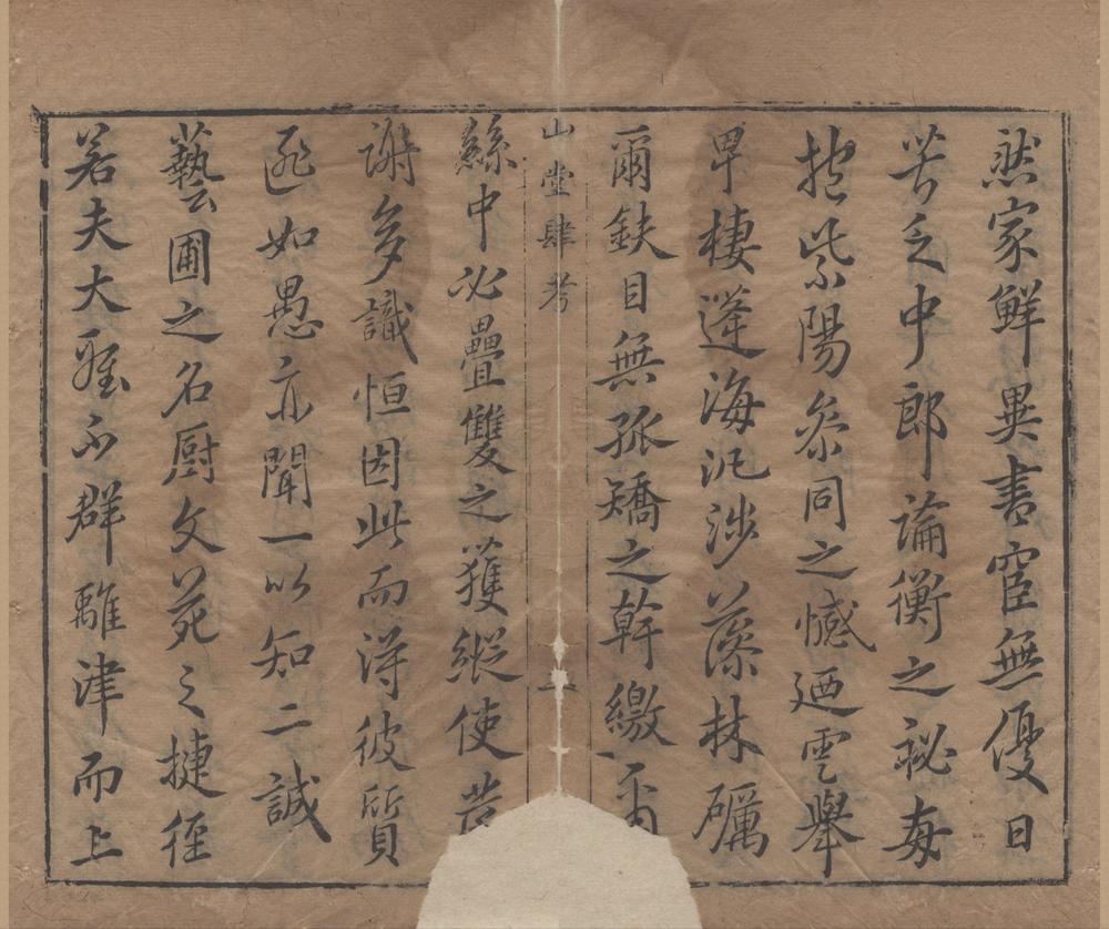 _山堂肆考二百四十卷__