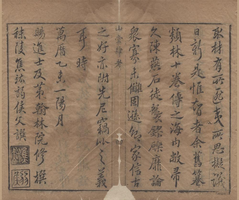 _山堂肆考二百四十卷__