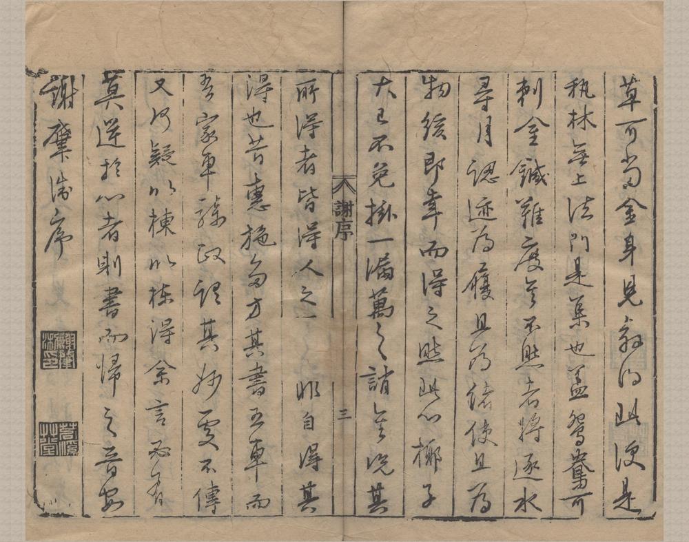 _五车韵瑞一百六十卷洪武正韵一卷__