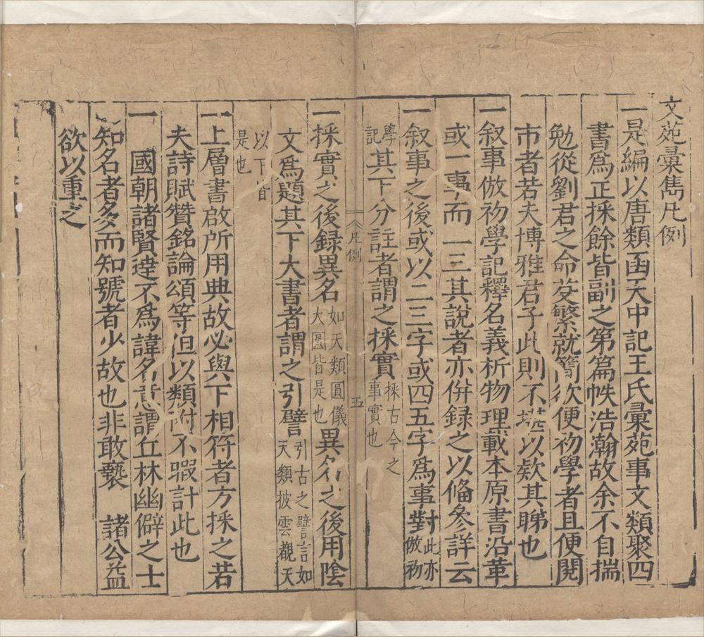 _文苑汇隽二十四卷__
