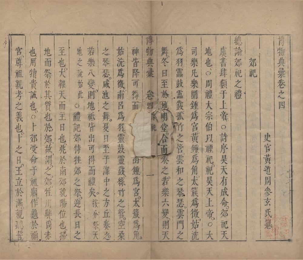 _博物典彚二十卷__