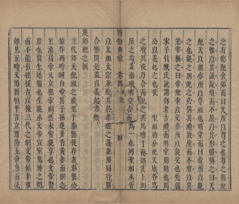 _博物典彚二十卷__