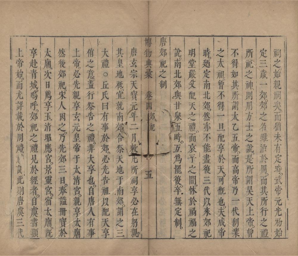_博物典彚二十卷__