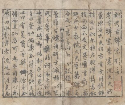 2823 考古辞宗二十卷 0222165207 1.jpg