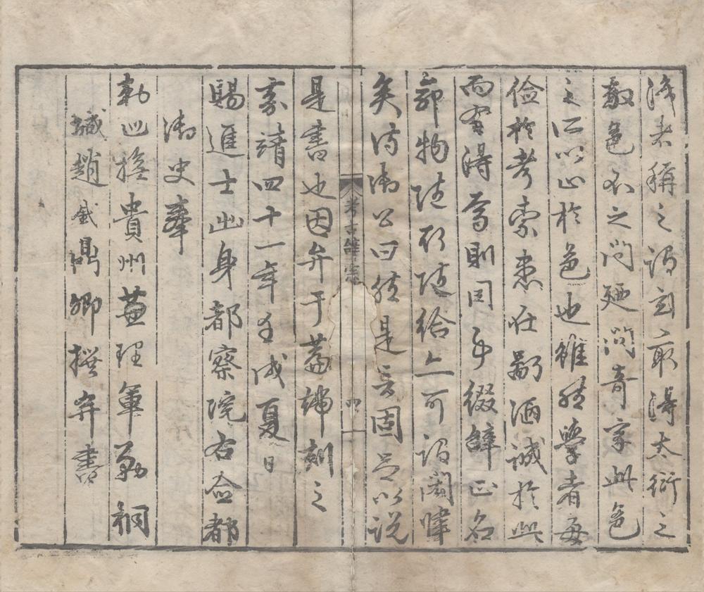_考古辞宗二十卷__