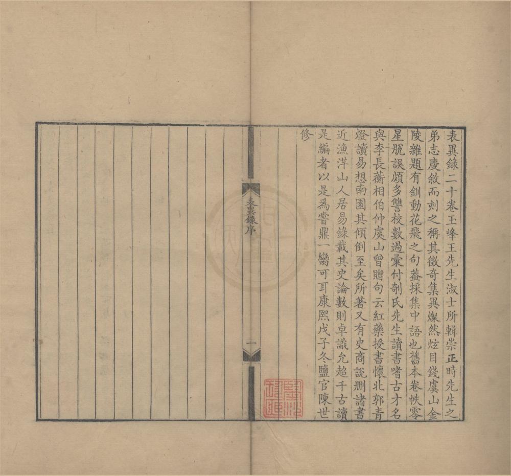 _名句文身表异录二十卷__
