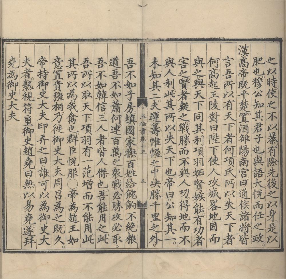 _五伦书六十二卷__