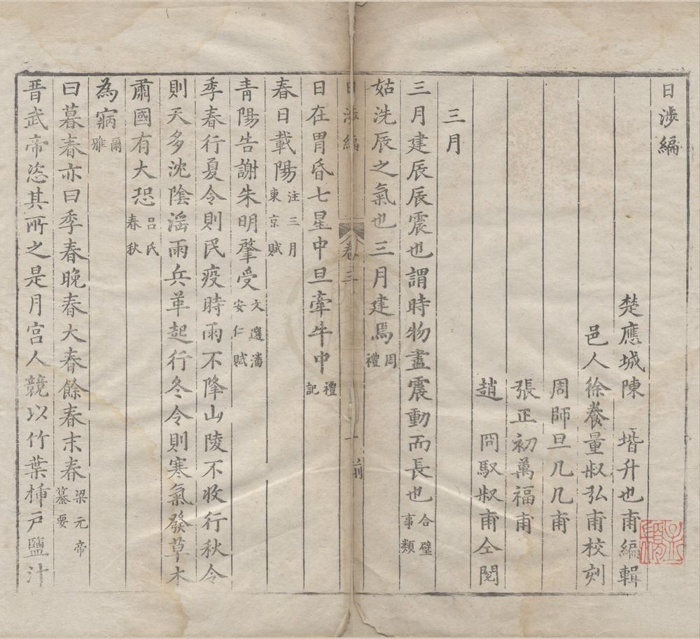 _日涉编十二卷__