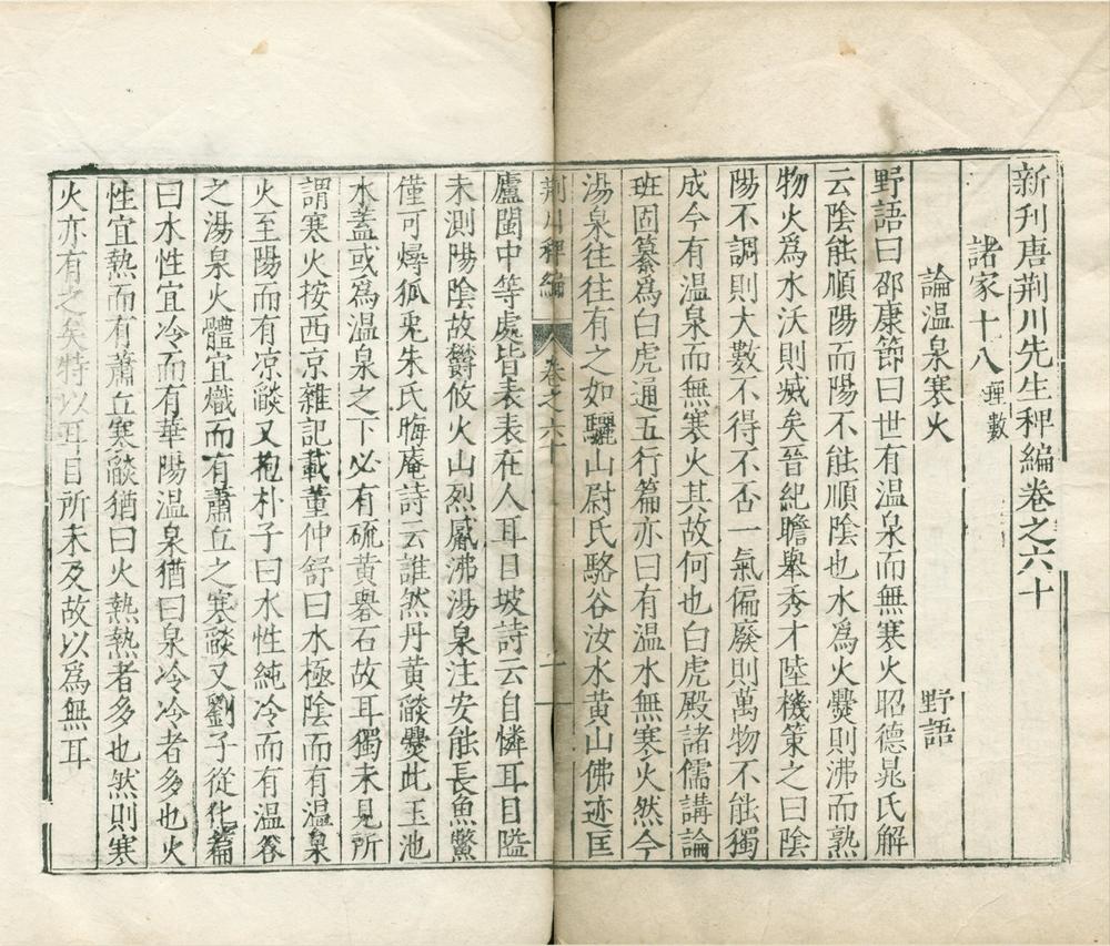 _新刊唐荆川先生稗编一百二十卷目录三卷__