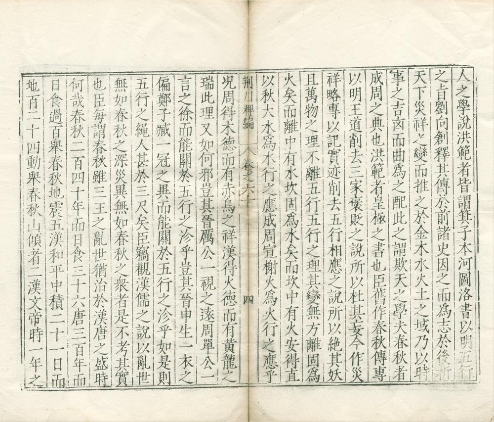 _新刊唐荆川先生稗编一百二十卷目录三卷__