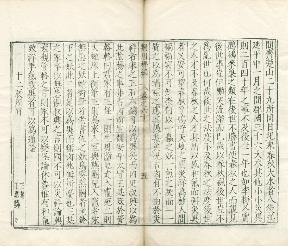 _新刊唐荆川先生稗编一百二十卷目录三卷__