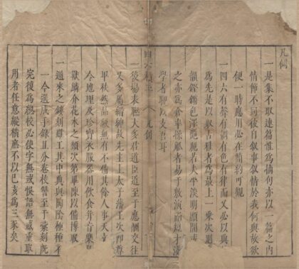 2833 新刻分类摘联四六积玉二十卷 0222165301 1.jpg