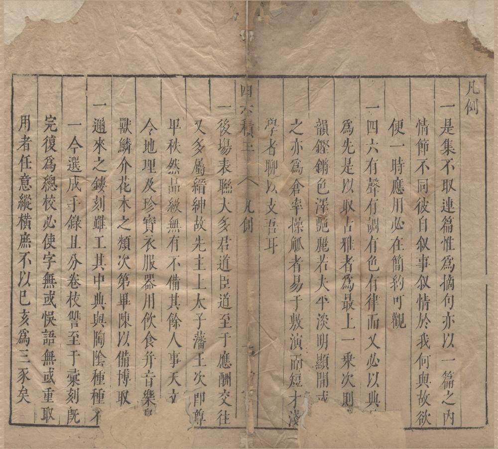 _新刻分类摘联四六积玉二十卷__