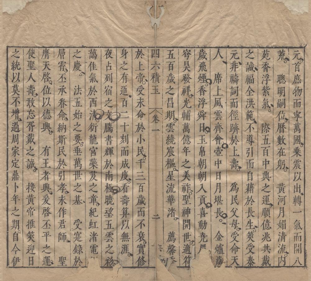 _新刻分类摘联四六积玉二十卷__