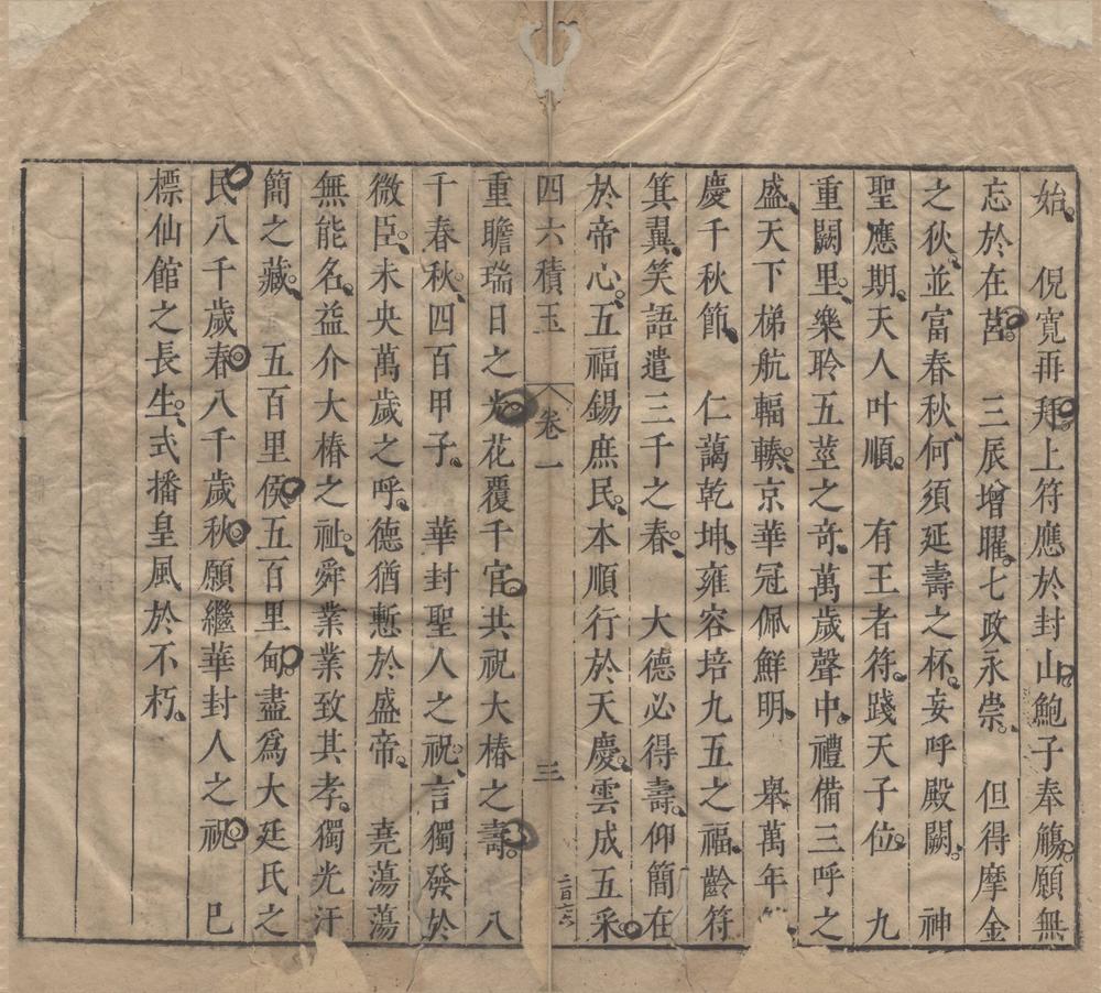 _新刻分类摘联四六积玉二十卷__