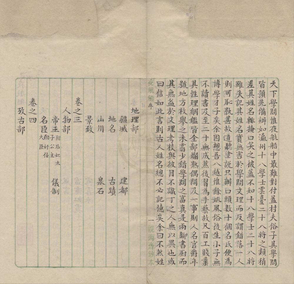 _夜航船二十卷__