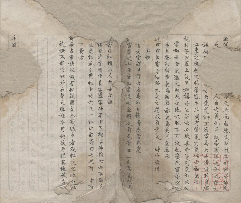 _手镜摘览存__