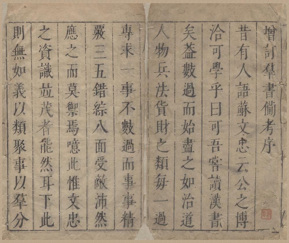 _增订二三场羣书备考四卷__