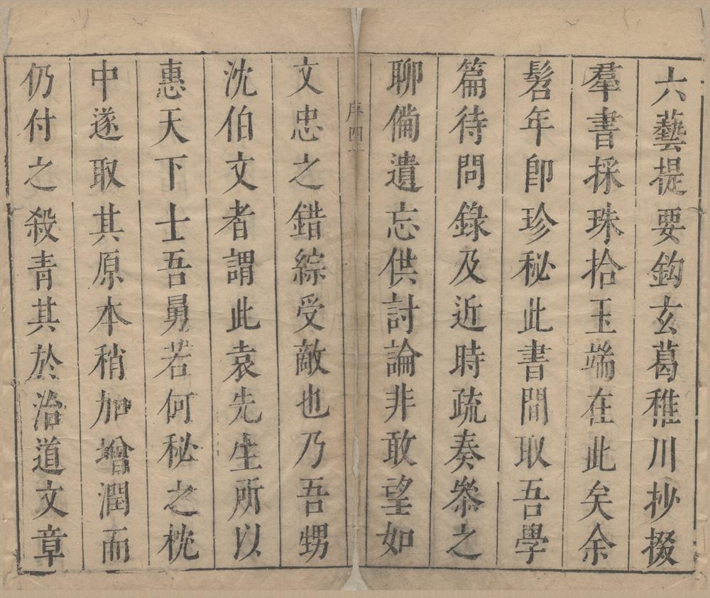 _增订二三场羣书备考四卷__