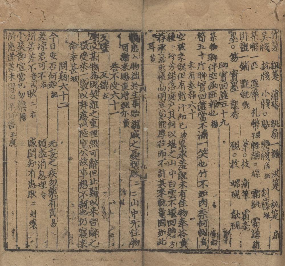 _尺牍法言二卷__