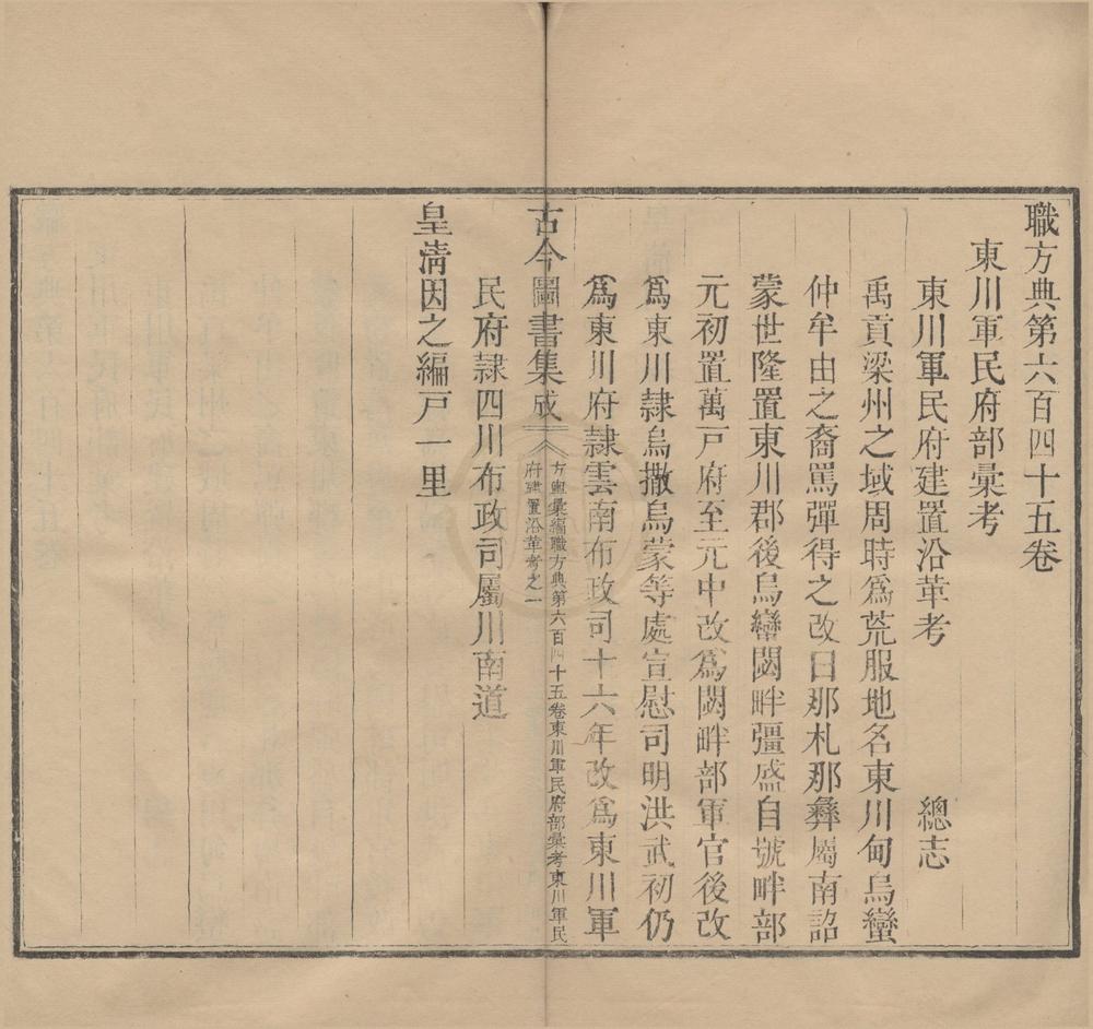 _古今图书集成__