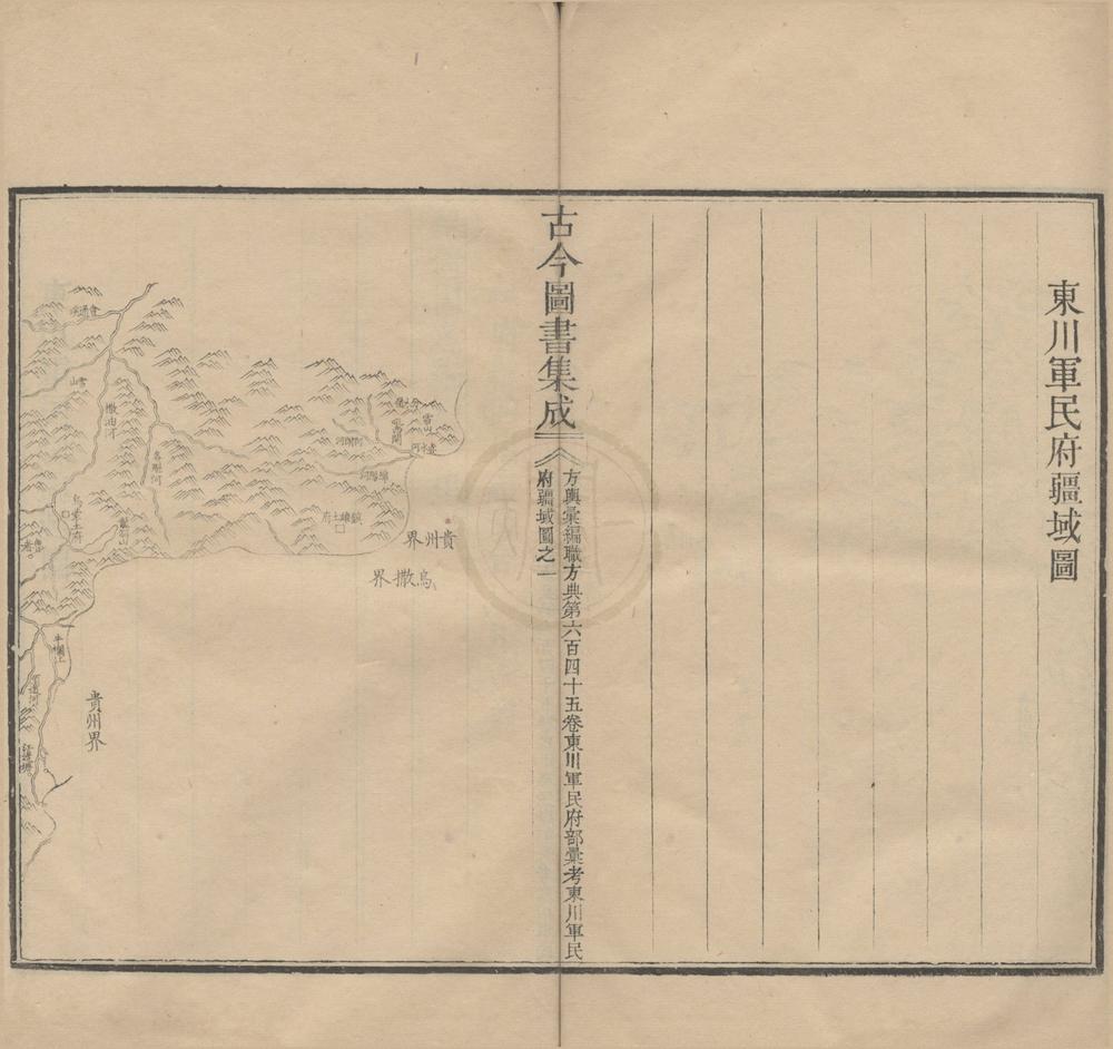 _古今图书集成__