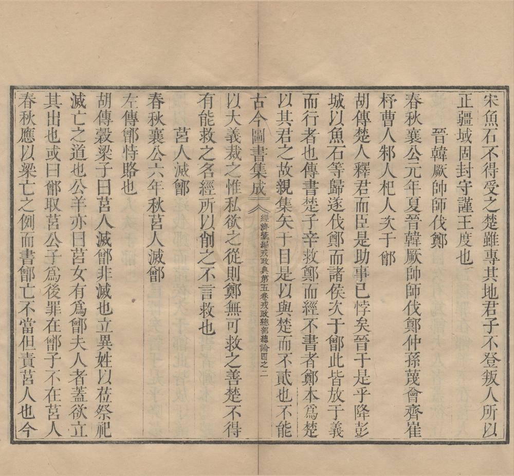 _古今图书集成__