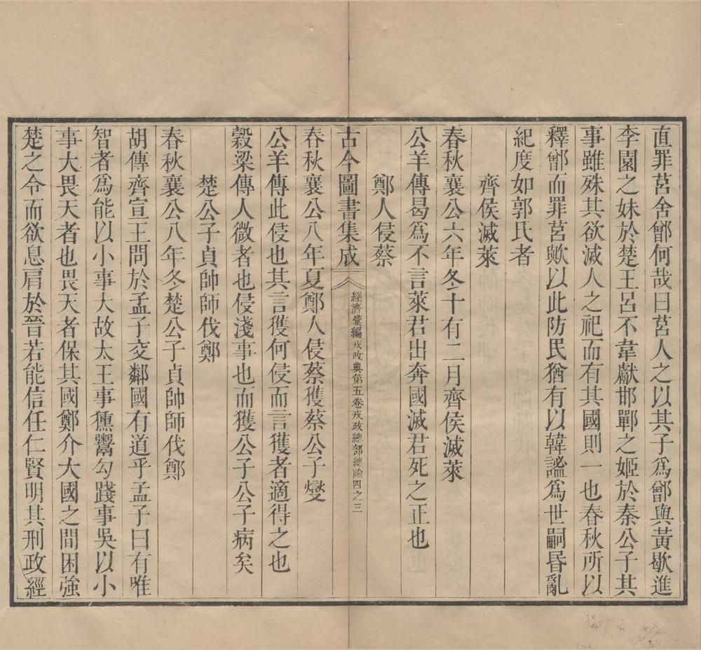 _古今图书集成__