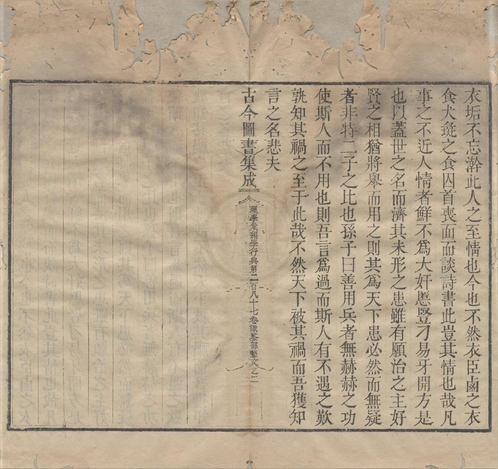 _古今图书集成__