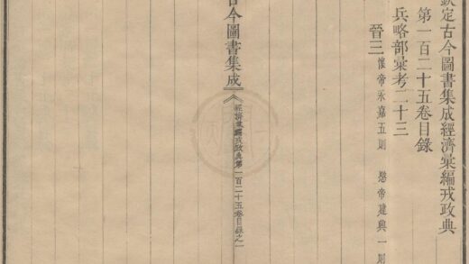 2845 古今图书集成195 0222165350 1.jpg