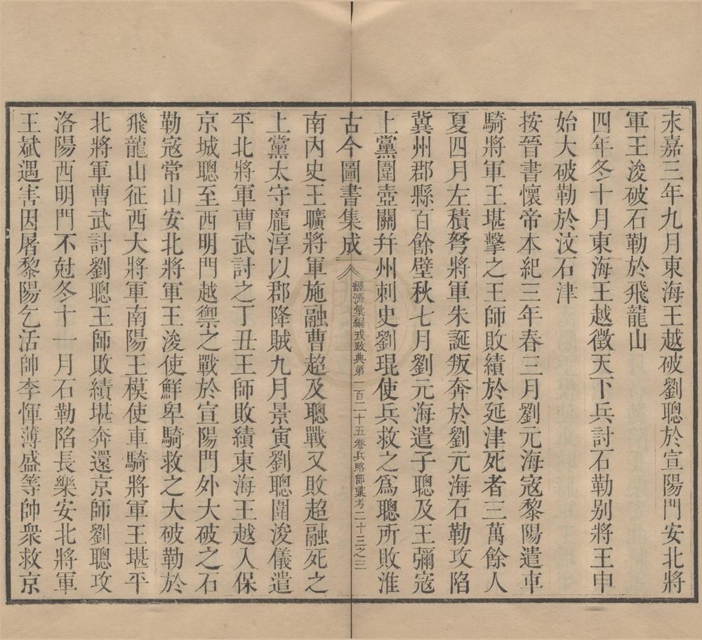 _古今图书集成__