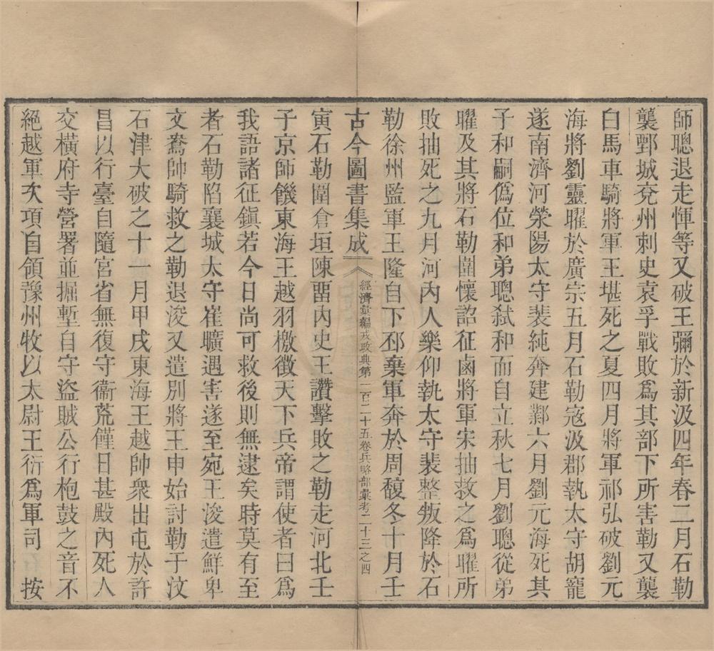 _古今图书集成__
