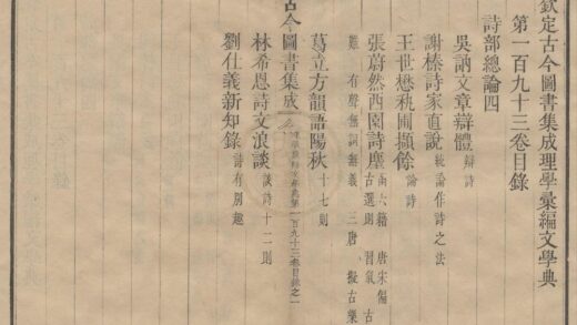 2846 古今图书集成166 0222165353 1.jpg