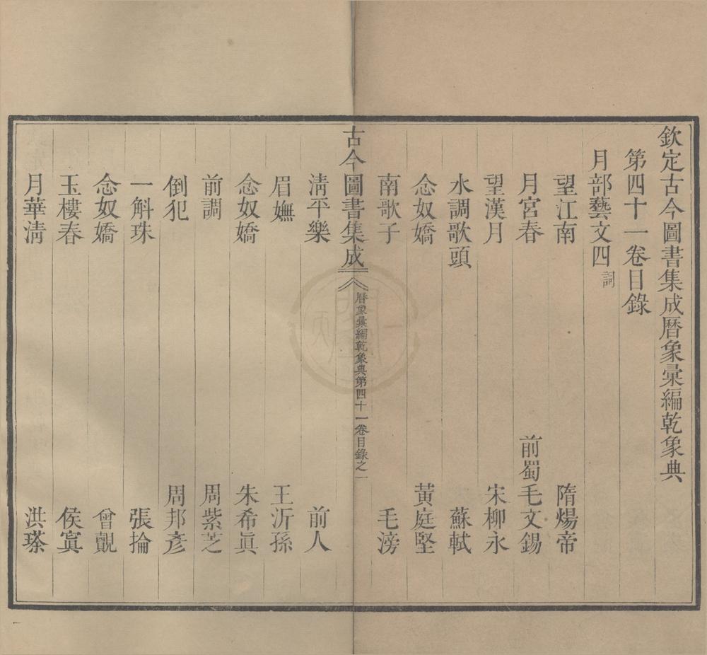 _古今图书集成__