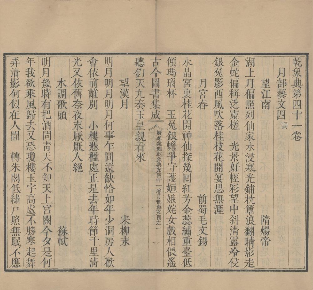 _古今图书集成__