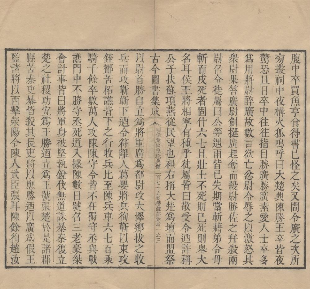 _古今图书集成__
