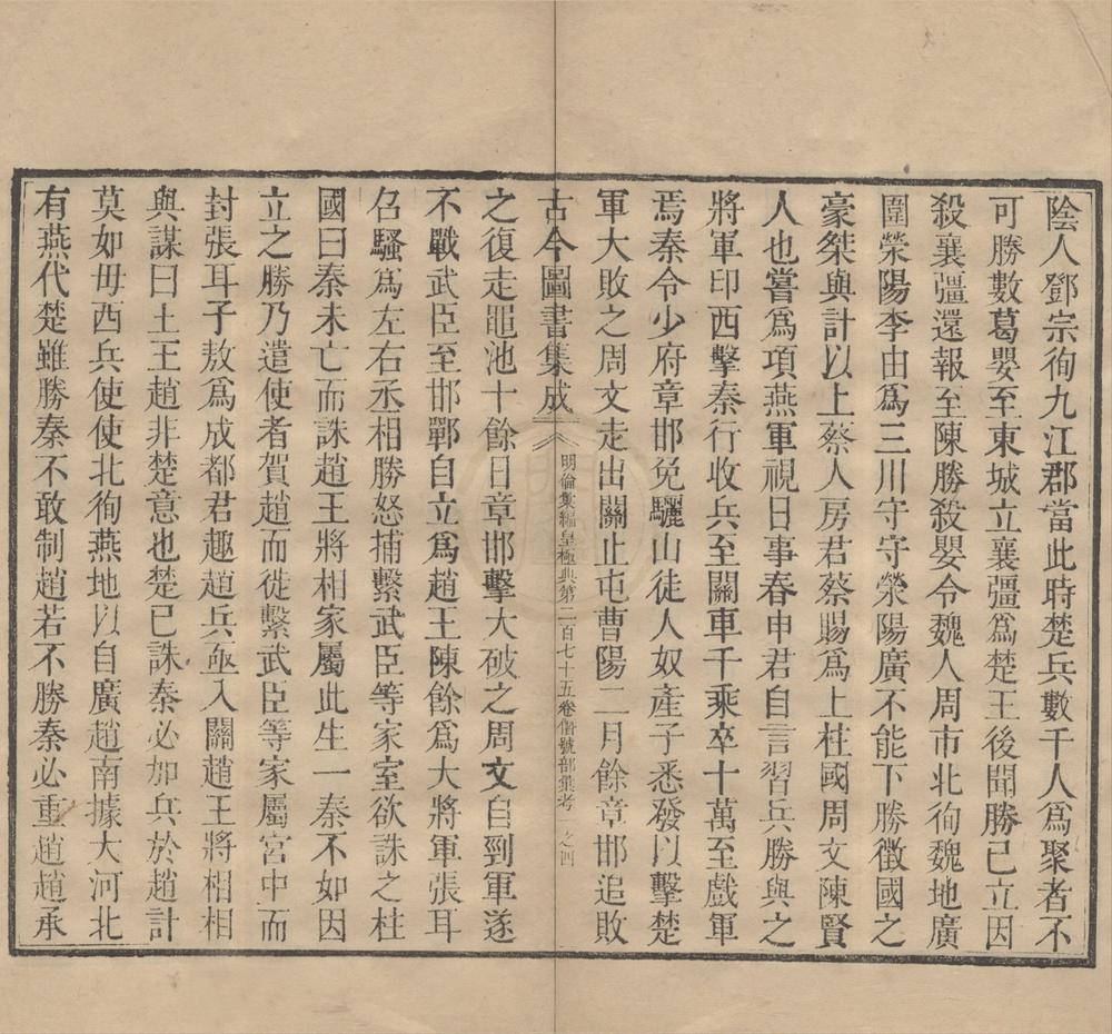 _古今图书集成__