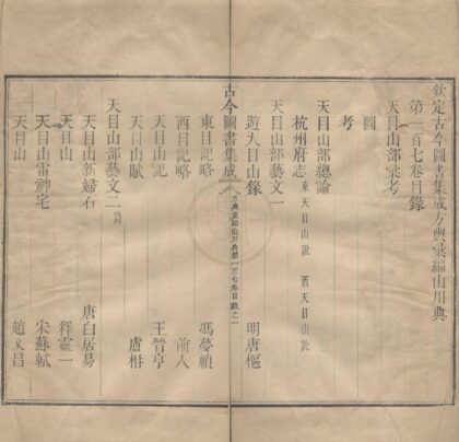 2849 古今图书集成043 0222165401 1.jpg